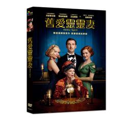 舊愛找麻煩(二手DVD)~小心所有舊情人, 像鬼魂出來勾勾纏...! 歷史價格詳細信息