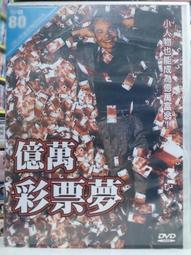 億萬彩票夢　【買四送一】台灣正版二手DVD (滿千免運費) ~75 元　米歇蒙茲 / 杰拉德比頓 歷史價格詳細信息