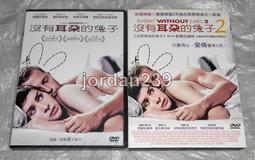 [DVD]沒有耳朵的兔子2 / Rabbit Without Ears 2 / 兩隻耳朵的小雞 沒有耳朵的兔子續集 / 限制級 歷史價格詳細信息