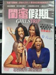 挖寶二手片-Y10-086-正版DVD-電影【閨蜜假期】-終極假期-皇后拉蒂法(直購價) 價格比較,價格查詢,歷史價格詳細信息