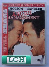 ◆LCH◆正版DVD《抓狂管訓班》-亞當山德勒、傑克尼柯遜-全新品(買三項商品免運費) 價格比較,價格查詢,歷史價格詳細信息