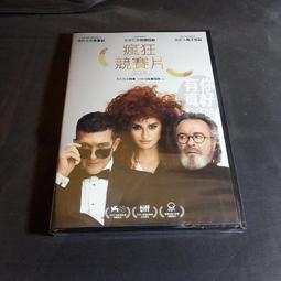 全新歐美影片《瘋狂競賽片》DVD 潘妮洛普克魯茲 安東尼奧班德拉斯 奧斯卡馬丁尼茲 價格比較,價格查詢,歷史價格詳細信息