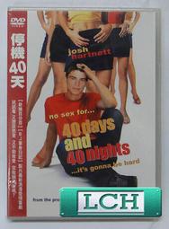 停機40天 (全新DVD)~試試看, 又想談戀愛, 又不能做愛, 您能辦得到嗎?? !! 歷史價格詳細信息