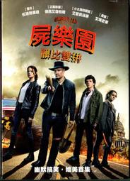 DVD 屍樂園 (全套2片) DVD 台灣正版 二手；伍迪哈里遜 &lt;惡靈古堡&gt;&lt;決戰異世界&gt;&lt;X戰警&gt;&lt;飢餓遊戲&gt; 歷史價格詳細信息