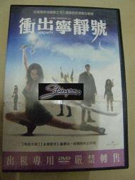 衝出寧靜號　市售版 【買四送一】(滿千免運費) 正版 台灣發行DVD　 ~ 160 元　 艾倫圖克 / 奈森菲利安 歷史價格詳細信息