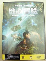 地心冒險  布蘭登費雪 喬許哈契遜 安妮塔柏寧 DVD專輯 二手 D44 歷史價格詳細信息
