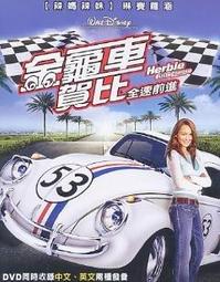 Herbie Fully Loaded.金龜車賀比.香港三區.市售版全新未拆 歷史價格詳細信息