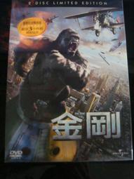 金剛.彼得傑克森製片日誌.台灣得利總代理.三區市售版.雙碟.明信片劇照.盒裝 歷史價格詳細信息