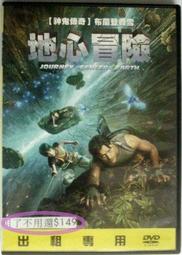 地心冒險  布蘭登費雪 喬許哈契遜 安妮塔柏寧 DVD專輯 二手 D44 歷史價格詳細信息