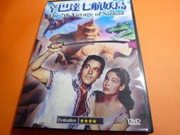 辛巴達奇航記　【買四送一】(滿千免運費) 正版 台灣發行【絕版】DVD　克萊爾文馬修 / 凱瑟琳葛倫 歷史價格詳細信息