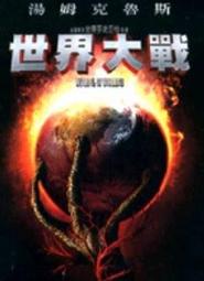世界大戰　【市售dts雙碟版】【買四送一】台灣正版二手DVD(滿千免運費)　湯姆克魯斯 / 史蒂芬史匹柏 War Of The Worlds 歷史價格詳細信息