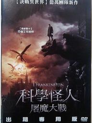 科學怪人:屠魔大戰 (二手出租DVD)~全新科幻 英雄史詩鉅作！ 歷史價格詳細信息