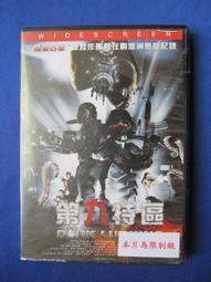 第九禁區(二手DVD)~外星人遭遇空難滯留地球,卻成全民公敵...! 歷史價格詳細信息