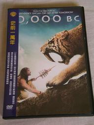 史前一萬年　【買四送一】(滿千免運費) 正版 台灣發行DVD　史蒂芬史翠 / 卡蜜拉貝兒 / 羅蘭艾默瑞奇 導演  ~ 65 元 歷史價格詳細信息