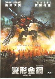 休閒可樂~~變形金剛:復仇之戰  /台灣公司發行  /出租二手DVD 歷史價格詳細信息