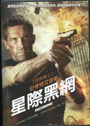 [DVD] - 星際黑網 Incoming ( 得利公司貨 ) 歷史價格詳細信息