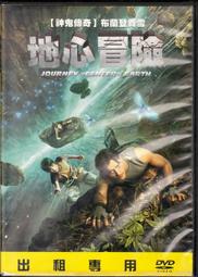 地心冒險  布蘭登費雪 喬許哈契遜 安妮塔柏寧 DVD專輯 二手 D44 歷史價格詳細信息