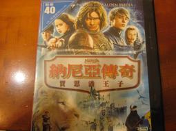 《納尼亞傳奇：獅子˙女巫˙魔衣櫥》ISBN:9574558908│大田│C.S.路易斯, 彭倩文│九成新 歷史價格詳細信息