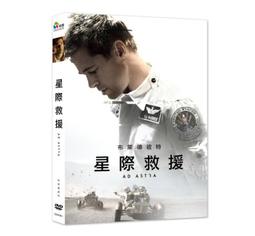 星際救援DVD，Ad Astra，布萊德彼特、湯米李瓊斯、麗芙泰勒，台灣正版全新 歷史價格詳細信息