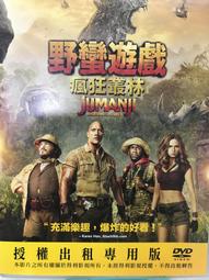 [DVD] - 野蠻遊戲：瘋狂叢林 + 全面晉級 雙碟合集 Jumanji ( 得利正版 ) 歷史價格詳細信息