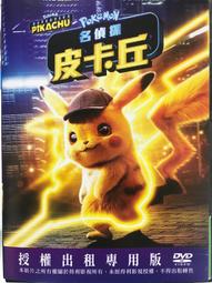 【百匯門】名偵探皮卡丘 雙碟版DVD 《台灣發行市售正版 &quot;九成新&quot; 特別收錄  ( 得利正版 )》 歷史價格詳細信息