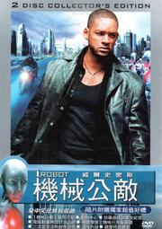機械公敵.歐洲二區區市售版.威爾史密斯主演 歷史價格詳細信息
