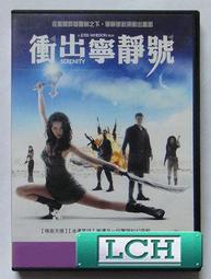 衝出寧靜號　市售版 【買四送一】(滿千免運費) 正版 台灣發行DVD　 ~ 160 元　 艾倫圖克 / 奈森菲利安 歷史價格詳細信息