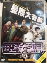 星際大奇航 THE HITCHHIKER&#39;S GUIDE TO THE GALAXY 歷史價格詳細信息