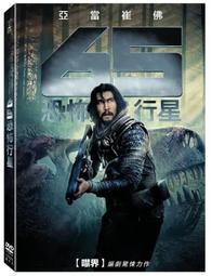 65：恐怖行星DVD 亞當崔佛 亞莉安娜格林布拉特 台灣正版全新 歷史價格詳細信息