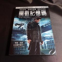 攔截記憶碼DVD，TOTAL RECALL，凱特貝琴薩、布萊恩克萊斯頓、柯林法洛、比爾奈伊、伊森霍克，台灣正版全新 歷史價格詳細信息