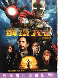 DVD 鋼鐵人2 DVD 台灣正版 二手 驚奇漫畫改編電影； 小勞勃道尼 葛妮絲派特洛 歷史價格詳細信息
