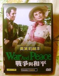 戰爭與和平DVD，war and peace，正版全新。【JDVD014】 歷史價格詳細信息