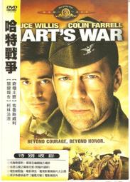 哈特戰爭[DVD] 柯林法洛 與 布魯斯威利 與 艾德華諾頓 主演 [台灣正版] 歷史價格詳細信息