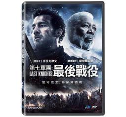 合友唱片 第七軍團：最後戰役 Last Knights DVD克里夫歐文&amp;摩根費里曼 歷史價格詳細信息