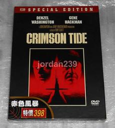 赤色風暴  核艇風暴  紅潮風暴  CRIMSON TIDE （1995） 歷史價格詳細信息