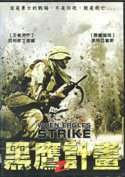 [DVD] - 黑鷹計劃 Black Hawk Down - 黑鷹計畫 歷史價格詳細信息