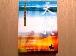 天籟樂土 燈火相傳 五南文化廣場 政府出版品 歷史價格詳細信息