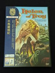 【已售出】台版DVD 木馬屠城記(1956) 真善美、西城故事導演作品 歷史價格詳細信息