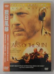 獵日風暴.2003台灣巨圖三區.市售版+側標.布魯斯威利主演 歷史價格詳細信息