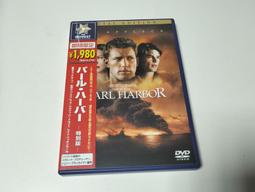 珍珠港 Pearl Harbor DVD9 (洲立/博偉公司貨) 全區 歷史價格詳細信息