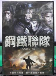 [DVD] - 鋼鐵聯隊 Tankers ( 睿客正版 ) 歷史價格詳細信息