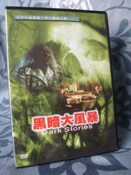 黑暗世界大冒險 一隻沃泊亭格的誕生 兩本合售 魯莫與黑暗中的奇蹟系列 瓦爾特莫爾斯 夢書迷宮夢書之城作 正中書局 A02 歷史價格詳細信息