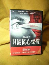 月慌慌心慌慌Hellbent.2004台灣聯成國際三區市售版+紙盒.無刮傷.gay虐殺片 歷史價格詳細信息