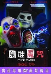 二手DVD 鬼頭鬼腦/火線正義/邊緣追緝令 3合1 3g木櫃上 歷史價格詳細信息