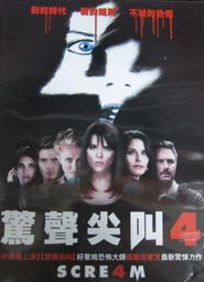 驚聲尖叫4 (二手出租DVD)~新的時代, 新的規則, 不變的恐懼!~睽違十年再推最新續作! 歷史價格詳細信息