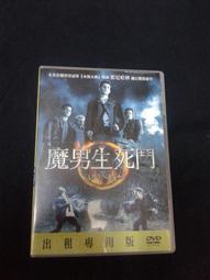 魔男生死鬥　【買四送一】台灣正版 DVD (滿千免運費) 　蘿拉蘭西 / 史蒂芬史翠 歷史價格詳細信息