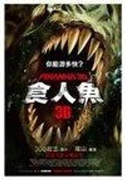 食人魚DVD，美國科幻頻道高收視強檔 台灣正版全新 歷史價格詳細信息