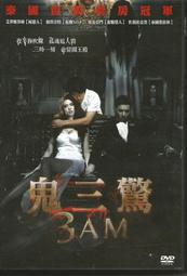 [ 雅集 ] 鬼打牆之一  天下霸唱/著 北嶺鬼盜/續寫  普天出版社/2007年第一版 E11 歷史價格詳細信息