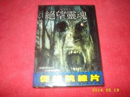 [冠宇小屋] 正版DVD=靈異生死線 歷史價格詳細信息