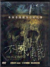 不死傳說　【買四送一】台灣正版DVD (滿千免運費) 歷史價格詳細信息